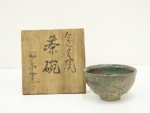 沁泉窯造　茶碗（共箱）